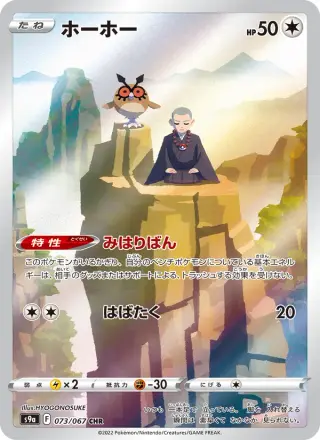 ホーホー 073/067