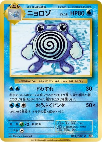 Poliwhirl 024/087