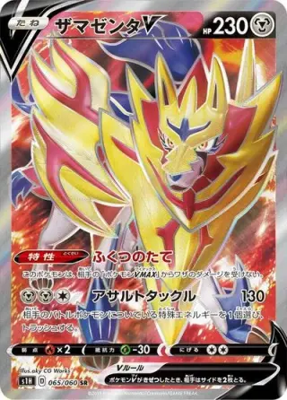 Zamazenta V 065/060