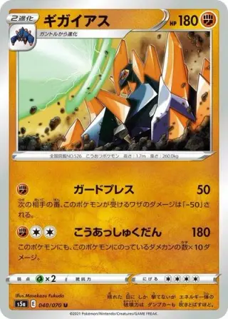Gigalith 040/070