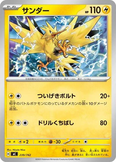 Zapdos 239/742