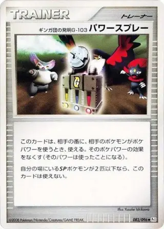 Team Galactic's Invention G-103 Power Spray 082/096