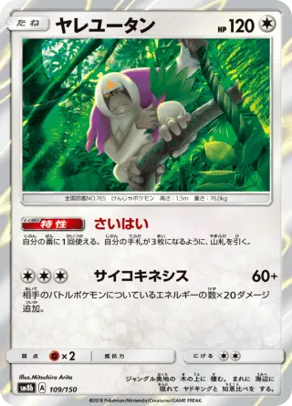 ヤレユータン 109/150