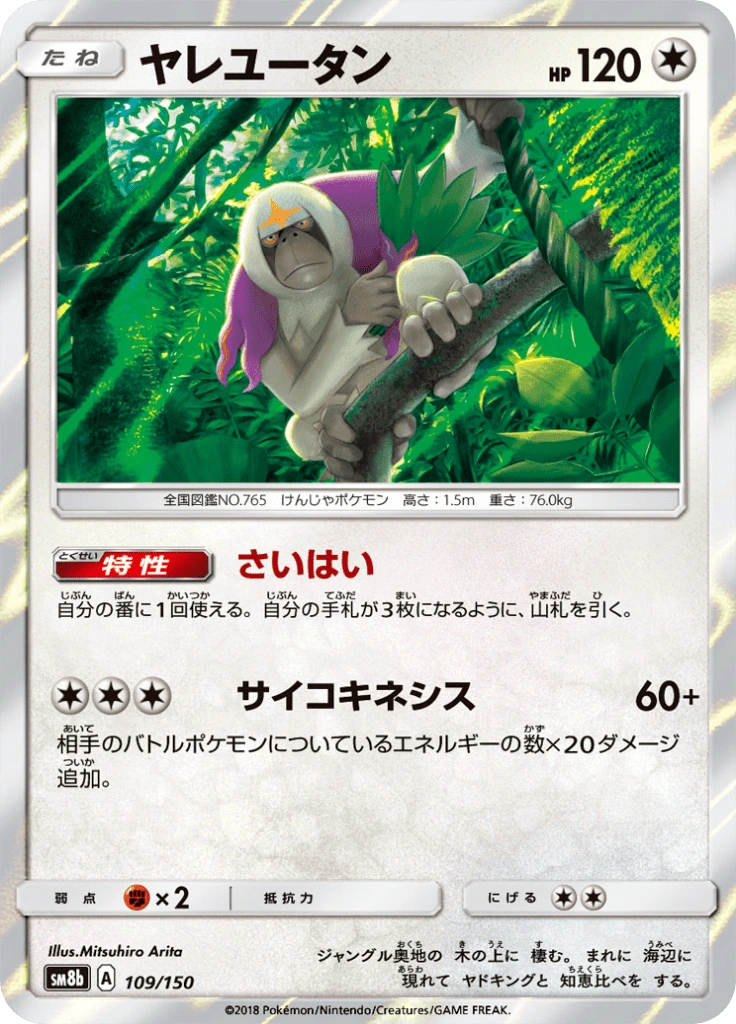 ヤレユータン 109/150