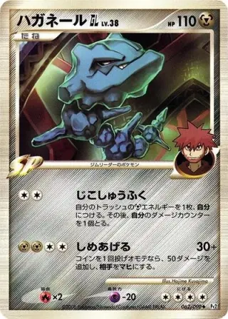 Steelix GL 062/090