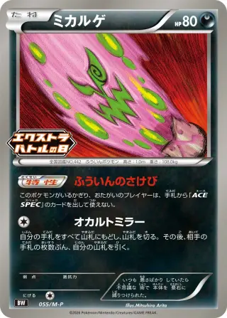 Spiritomb 055/M-P