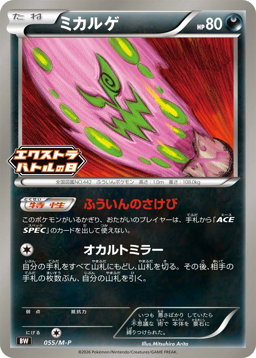 Spiritomb 055/M-P