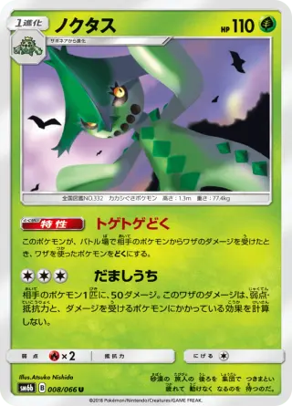 ノクタス 008/066