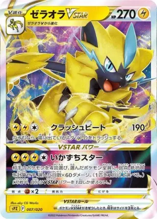 Zeraora VSTAR 007/020