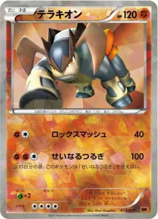 Terrakion 013/014
