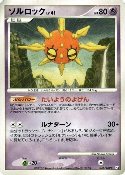 Solrock 045/100