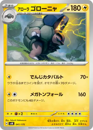 Alolan Golem 041/175