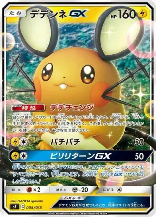 Dedenne GX 005/033
