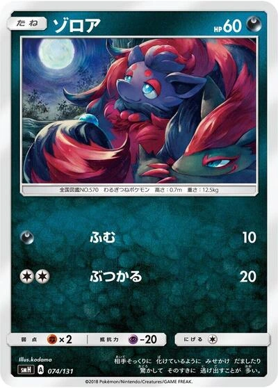 Zorua 074/131