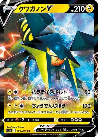 Vikavolt V 025/070