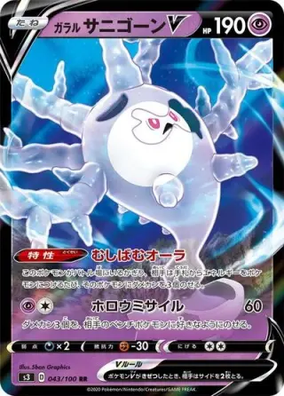 Galarian Cursola V 043/100