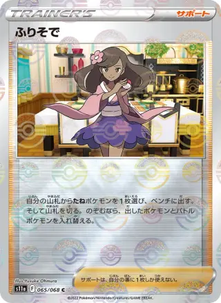 ふりそで 065/068