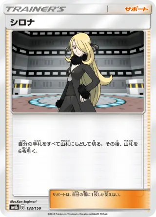 シロナ 132/150