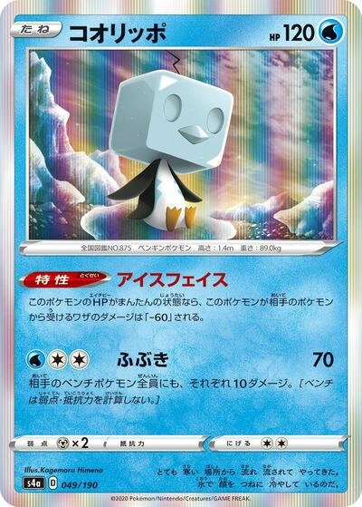 Eiscue 049/190