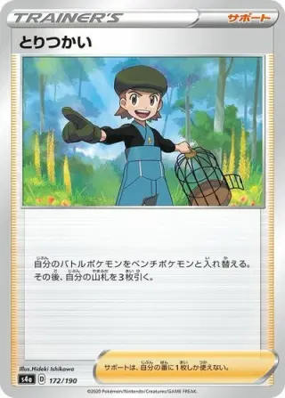 Bird Keeper 172/190