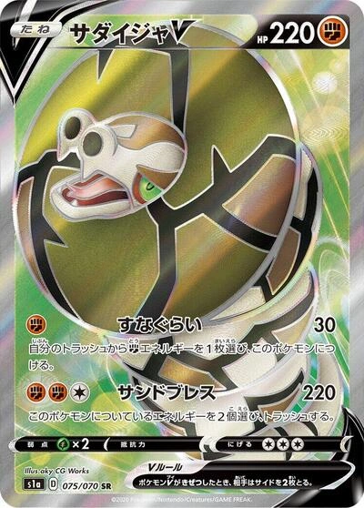 Sandaconda V 075/070