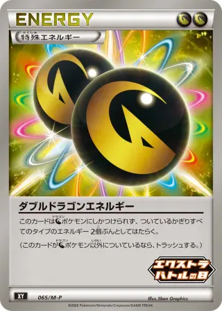Double Dragon Energy 065/M-P