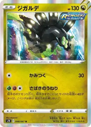 Zygarde 048/067
