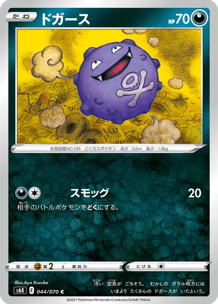 ドガース 044/070