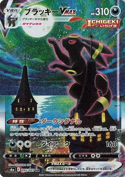 Umbreon VMAX 095/069