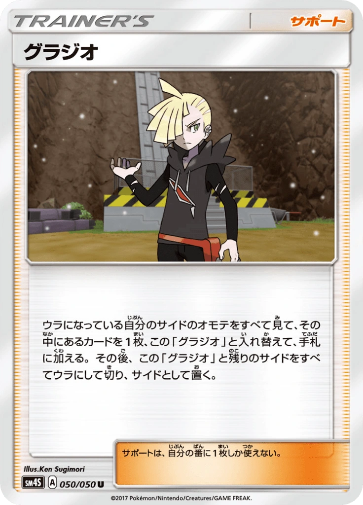 グラジオ 050/050
