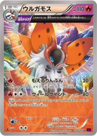 Volcarona 018/081