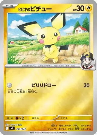 Ethan's Pichu 241/742