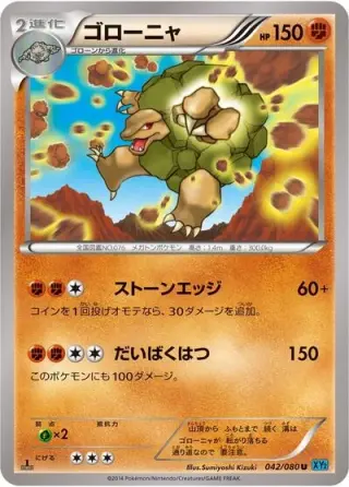 Golem 042/080