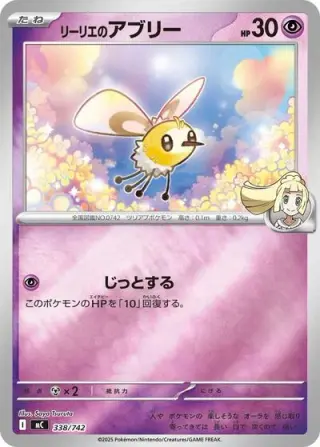 Lillie's Cutiefly 338/742