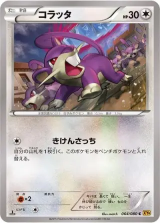 Rattata 064/080