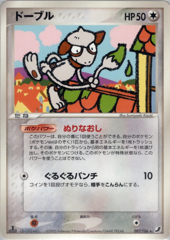Smeargle 087/106