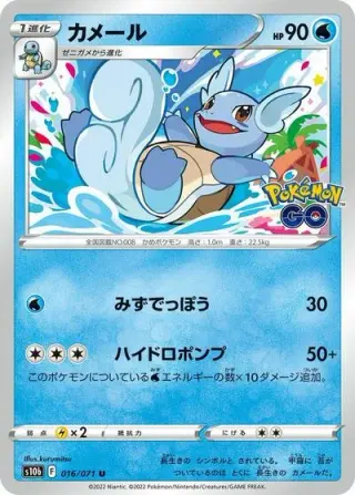 Wartortle 016/071