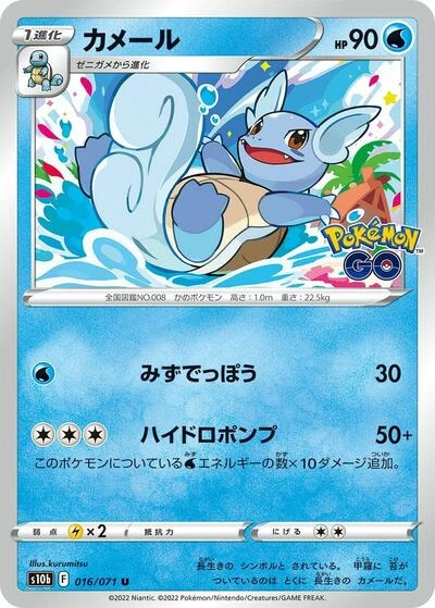Wartortle 016/071