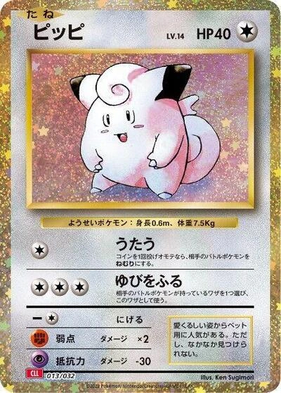 Clefairy 013/032