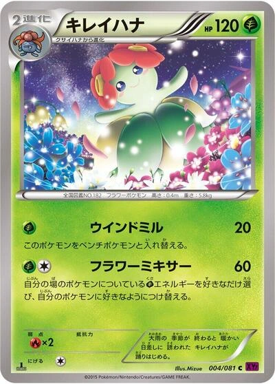 Bellossom 004/081
