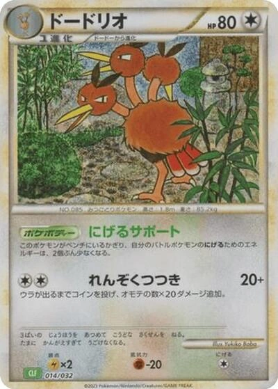 Dodrio 014/032