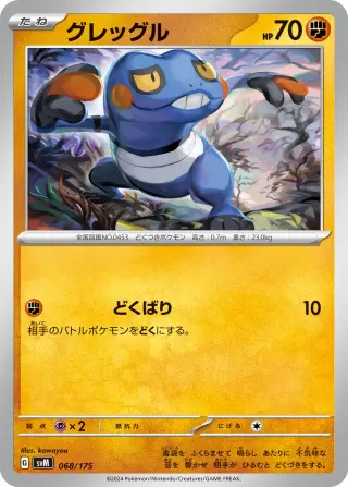 Croagunk 068/175