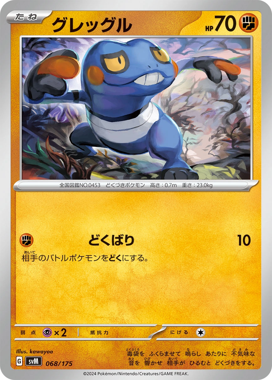 Croagunk 068/175