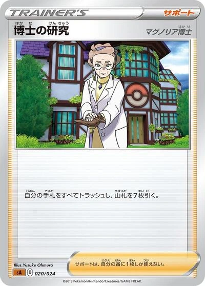 Professor's Research 020/024