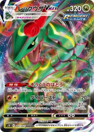 Rayquaza VMAX 047/067