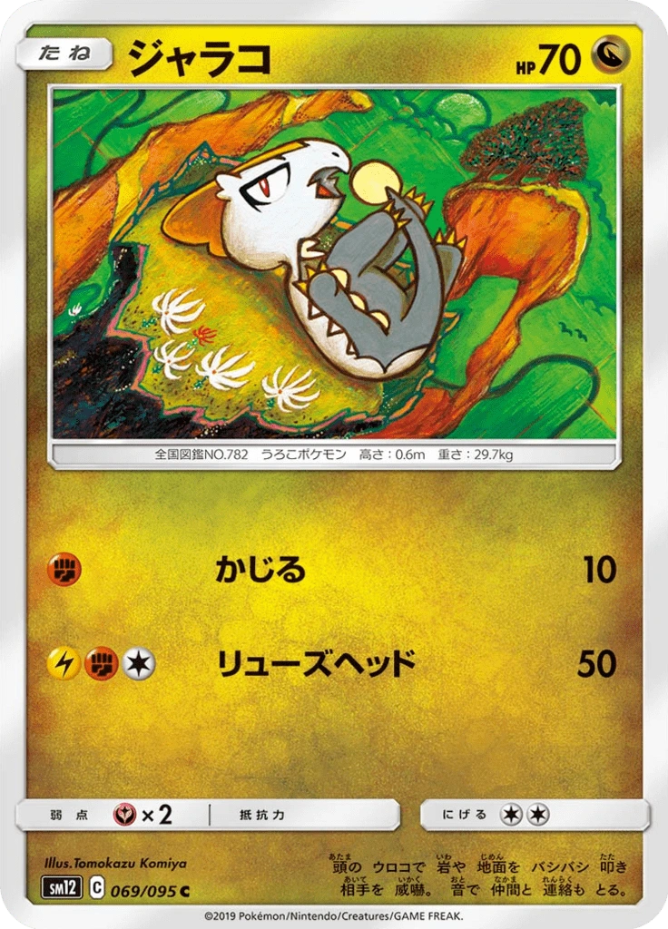 ジャラコ 069/095