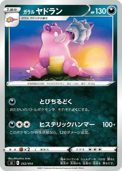 Galarian Slowbro 252/414