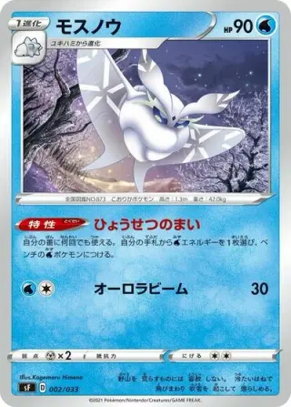 Frosmoth 002/033