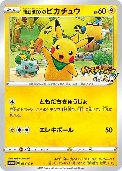 Rescue Team DX's Pikachu 036/S-P