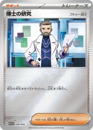 Professor's Research 030/030